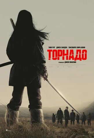 Торнадо сериал 2025 смотреть онлайн бесплатно в хорошем качестве HD